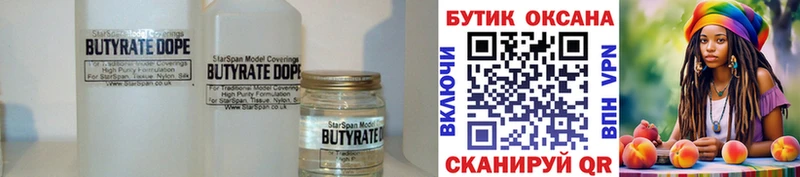 БУТИРАТ бутандиол Жирновск