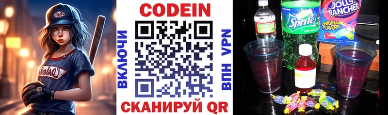 Codein Purple Drank  omg маркетплейс  Жирновск 